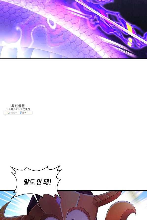 내 소설의 악역이 되다 152화 16