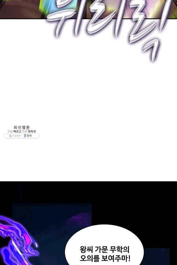 내 소설의 악역이 되다 152화 21