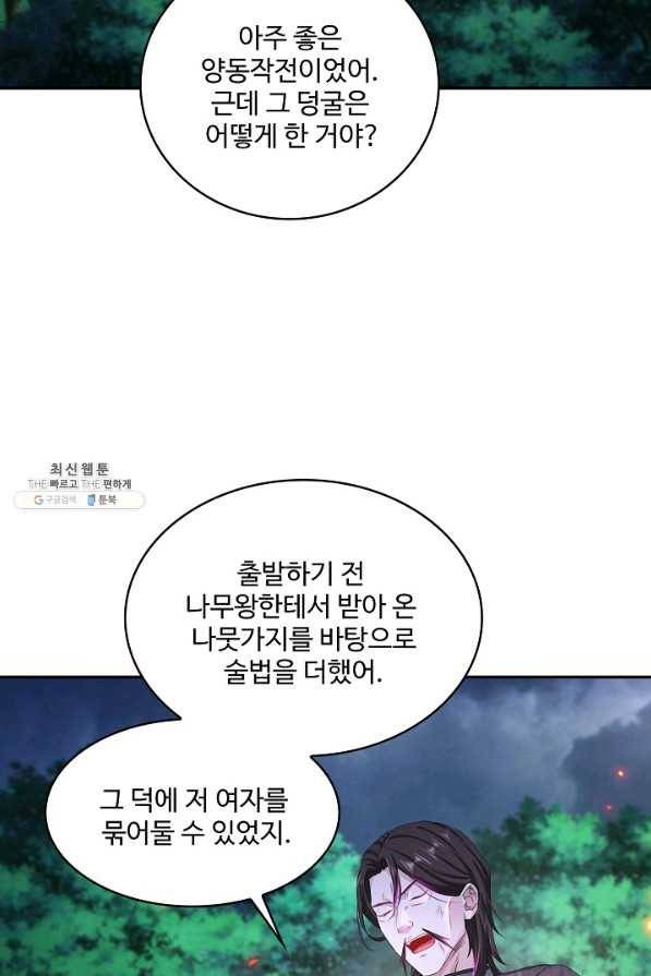 내 소설의 악역이 되다 152화 27