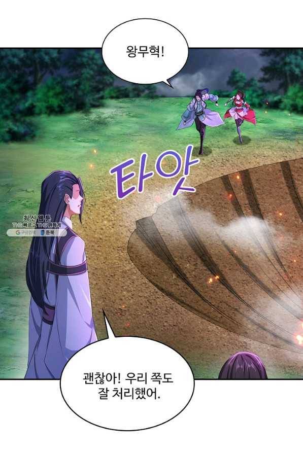 내 소설의 악역이 되다 152화 29