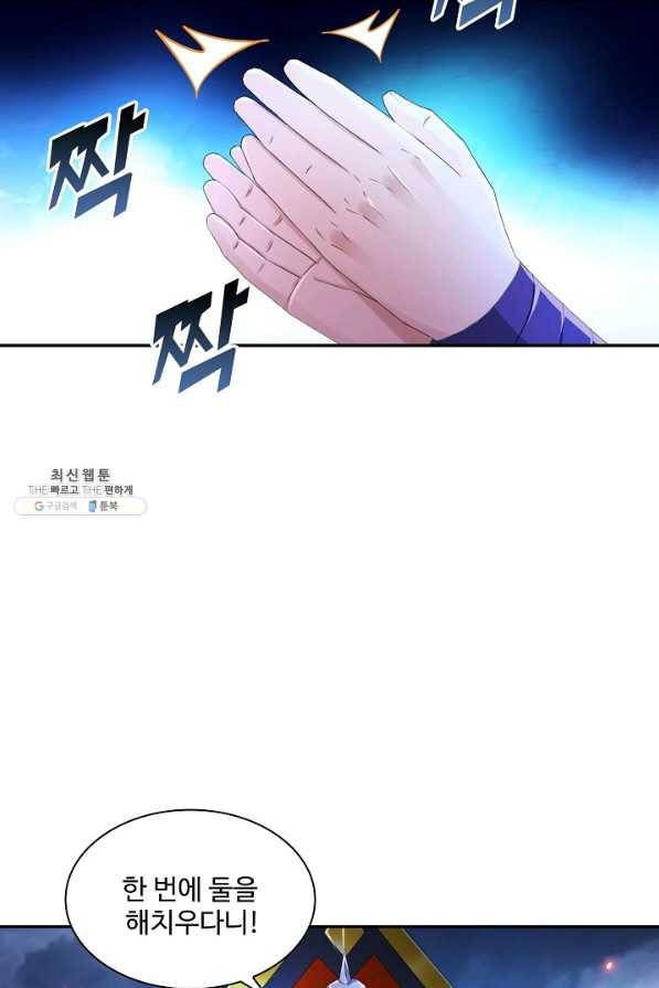 내 소설의 악역이 되다 152화 32
