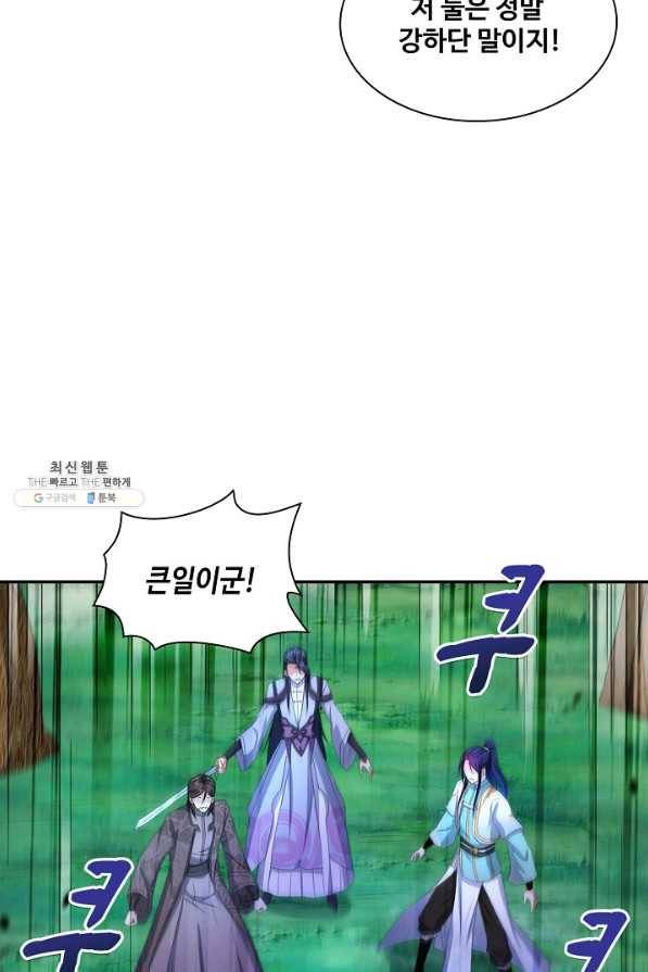 내 소설의 악역이 되다 152화 35