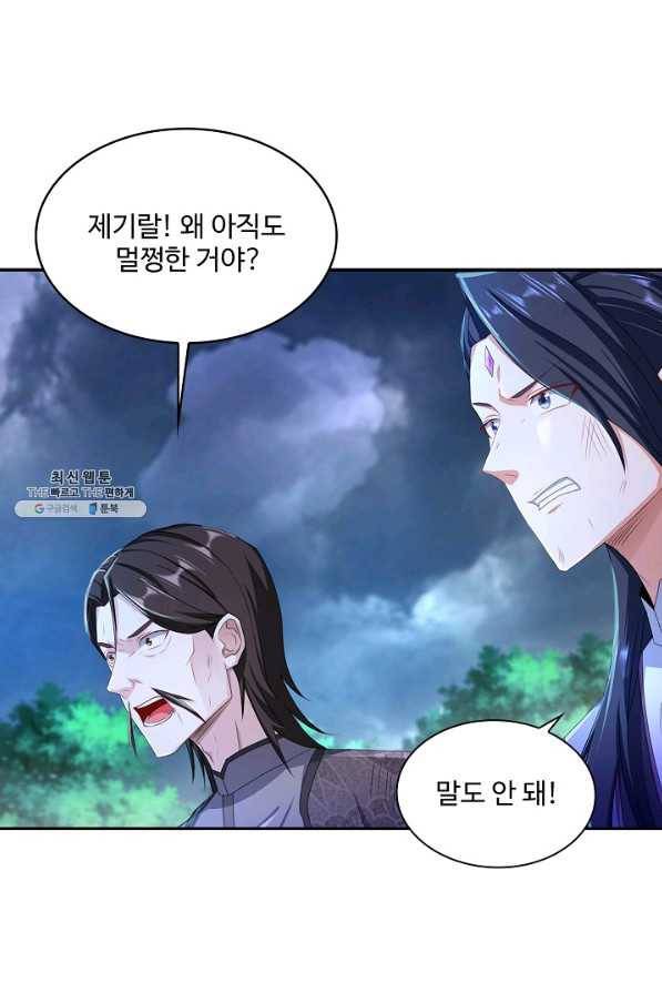 내 소설의 악역이 되다 152화 39