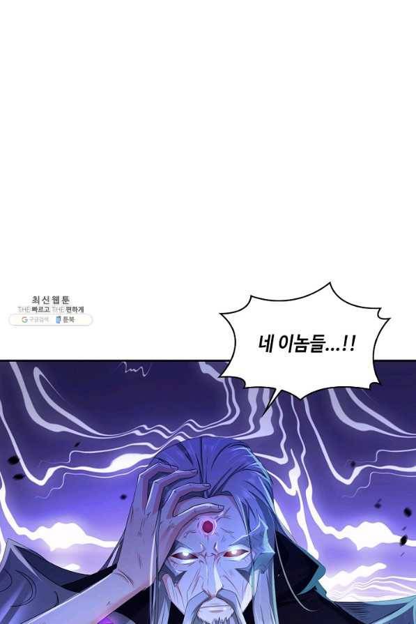 내 소설의 악역이 되다 152화 41