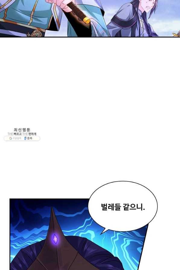 내 소설의 악역이 되다 152화 44