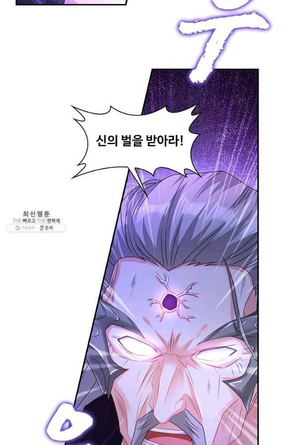 내 소설의 악역이 되다 152화 46
