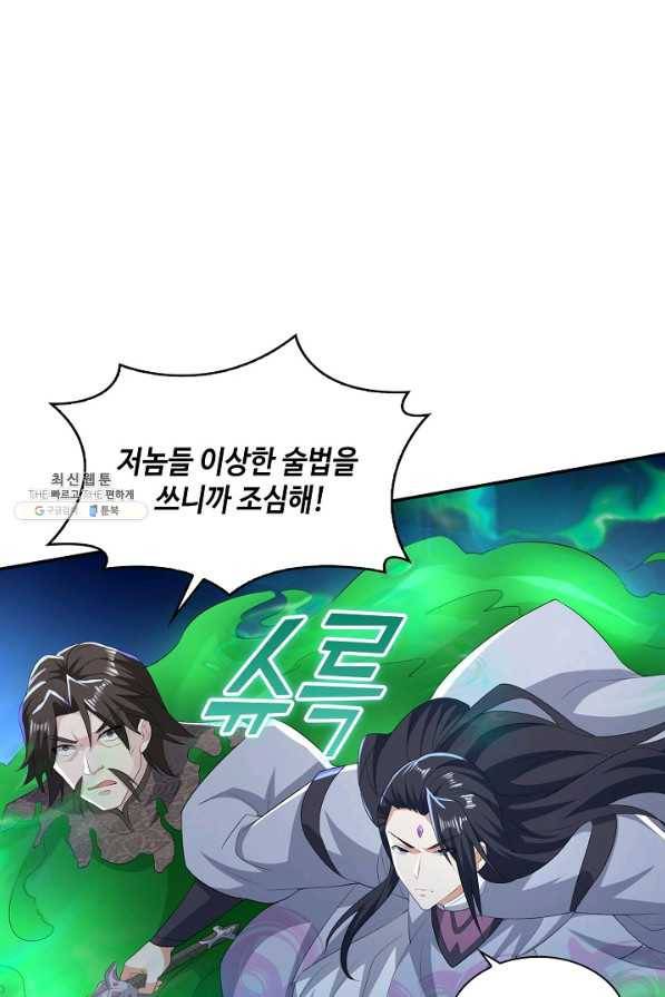 내 소설의 악역이 되다 152화 61