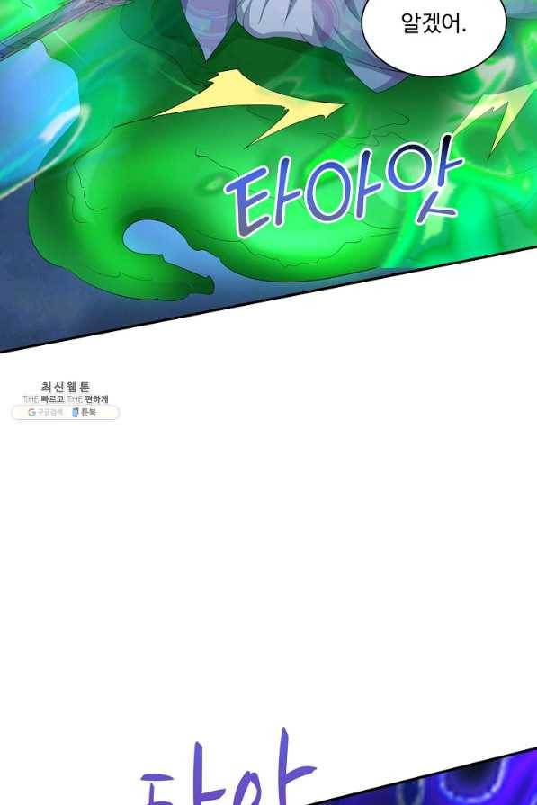 내 소설의 악역이 되다 152화 62