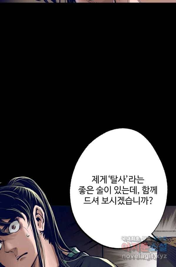 내 소설의 악역이 되다 152화 65
