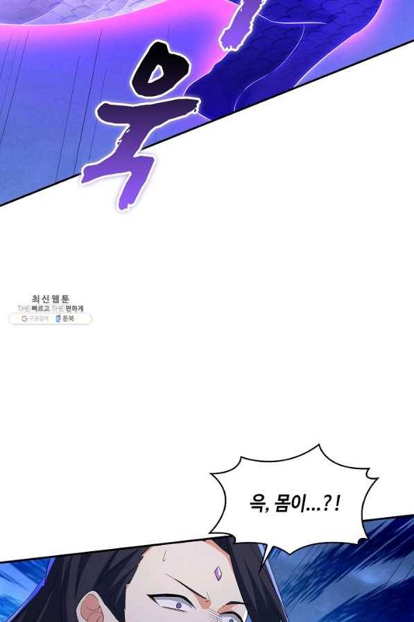 내 소설의 악역이 되다 152화 66