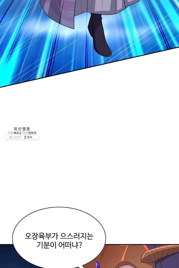 내 소설의 악역이 되다 152화 69