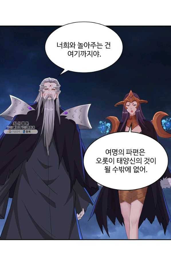 내 소설의 악역이 되다 152화 71