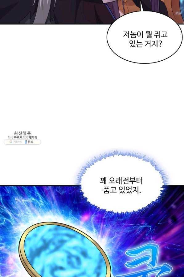 내 소설의 악역이 되다 152화 75