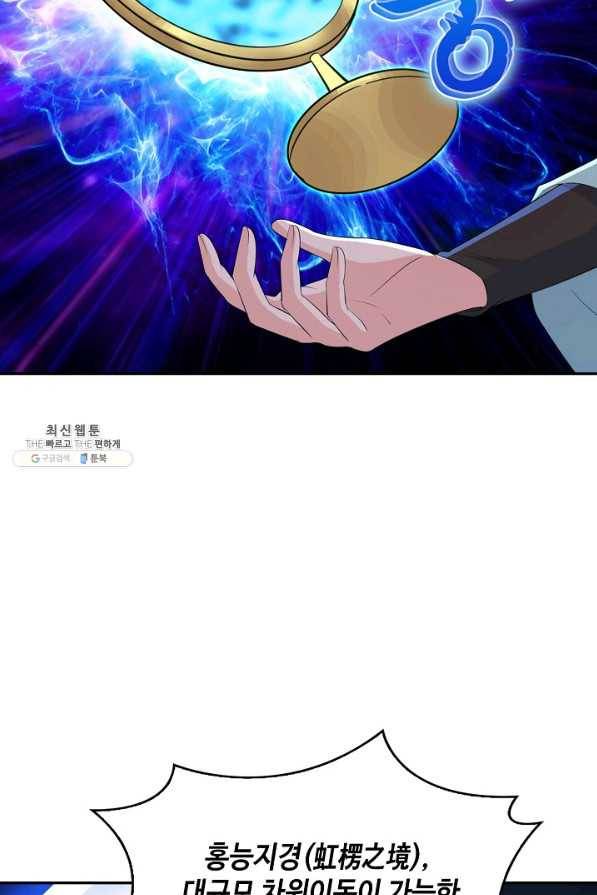 내 소설의 악역이 되다 152화 76