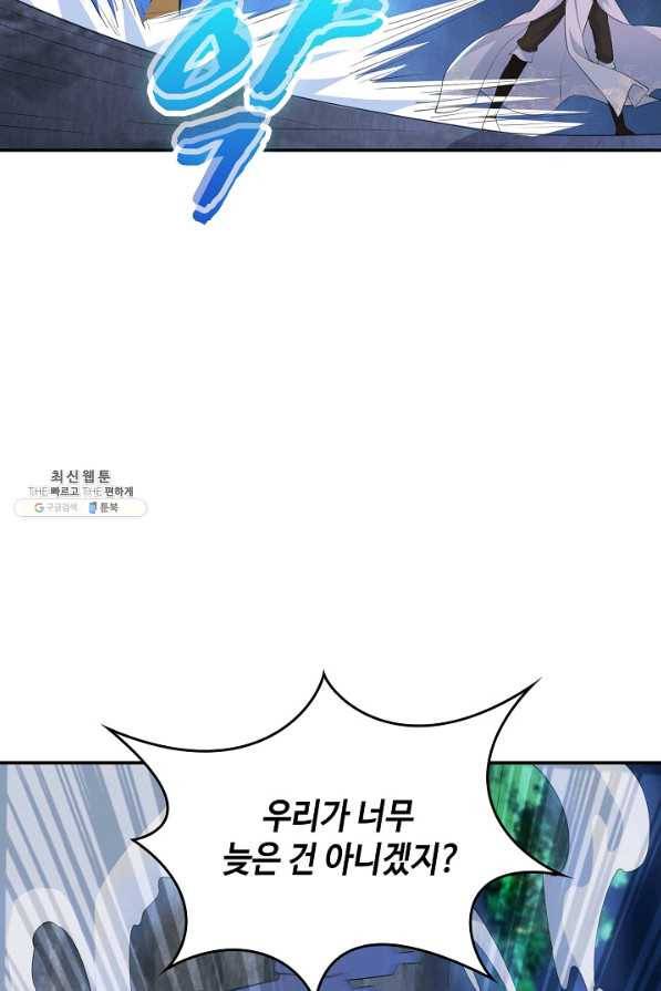 내 소설의 악역이 되다 152화 78