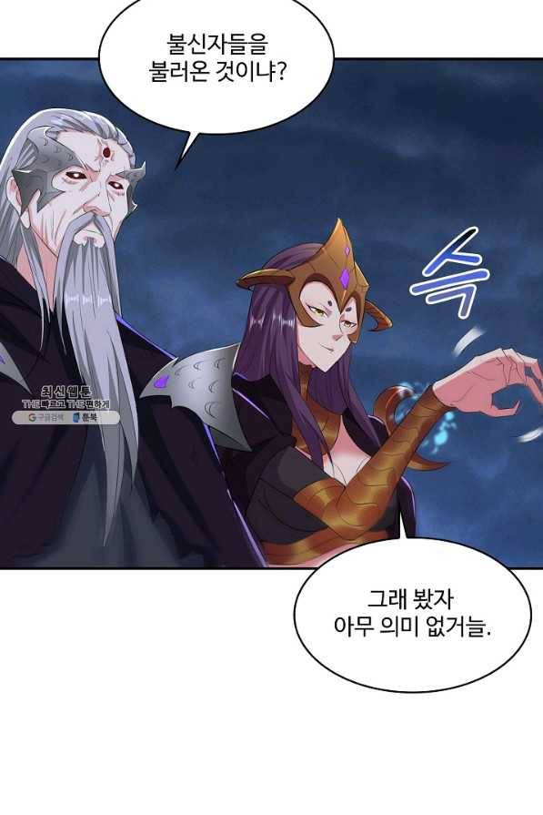 내 소설의 악역이 되다 152화 81