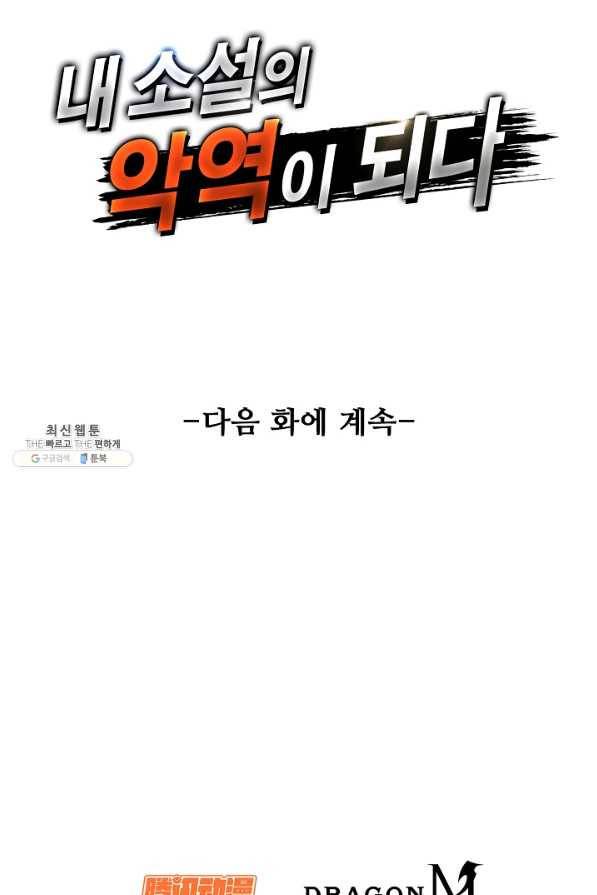 내 소설의 악역이 되다 152화 84