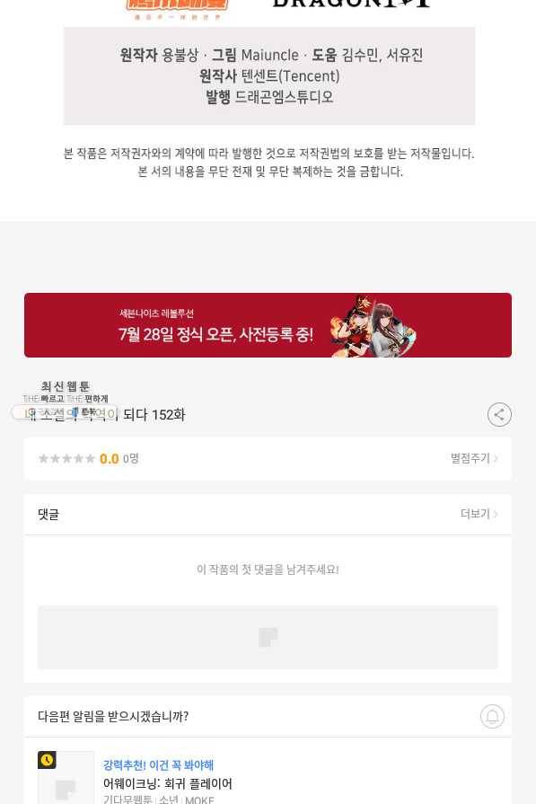 내 소설의 악역이 되다 152화 85