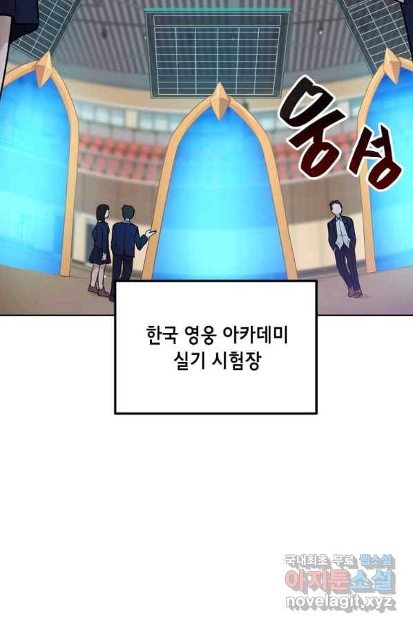 내 행운은 만렙이다 3화 2