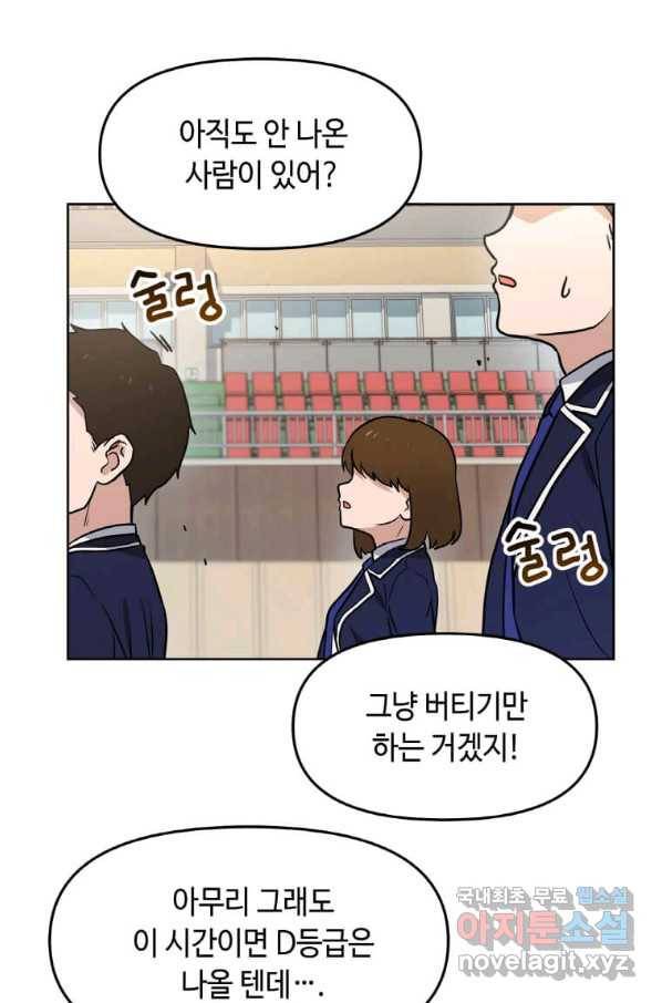 내 행운은 만렙이다 3화 3
