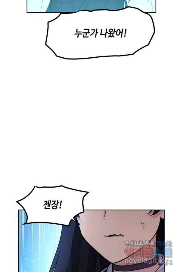 내 행운은 만렙이다 3화 5