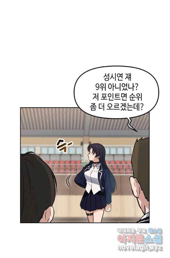 내 행운은 만렙이다 3화 9