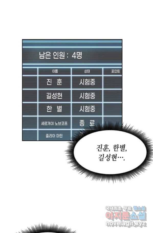 내 행운은 만렙이다 3화 10