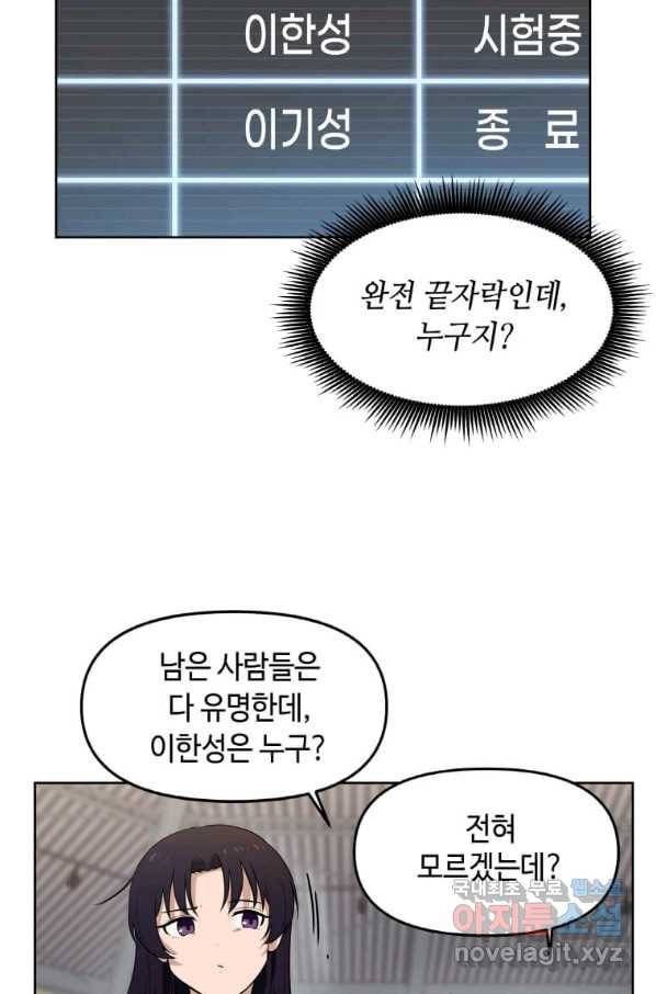 내 행운은 만렙이다 3화 13