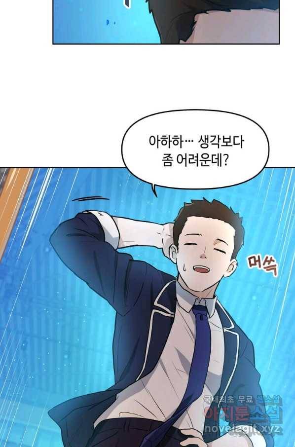 내 행운은 만렙이다 3화 16