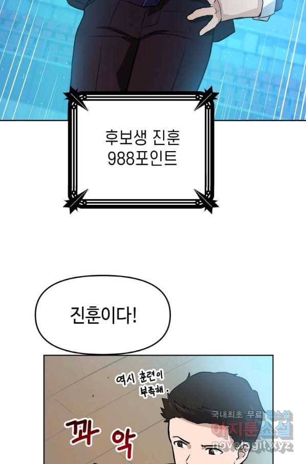 내 행운은 만렙이다 3화 17