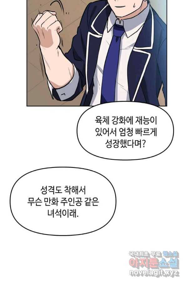 내 행운은 만렙이다 3화 18
