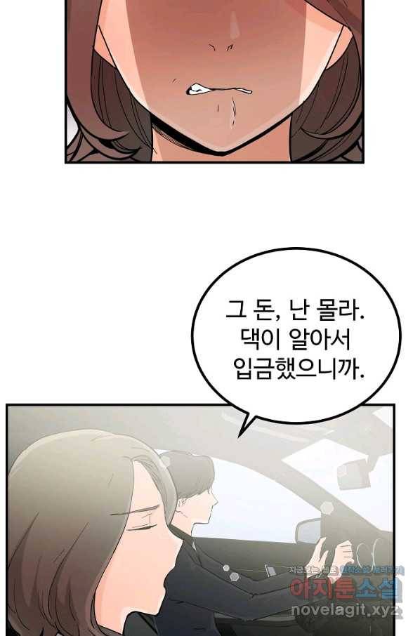 미친남녀 1화 3