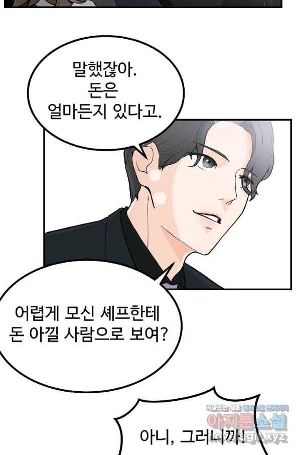 미친남녀 1화 4