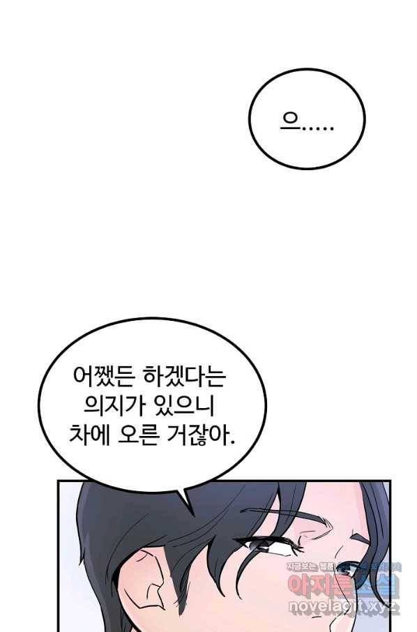 미친남녀 1화 6