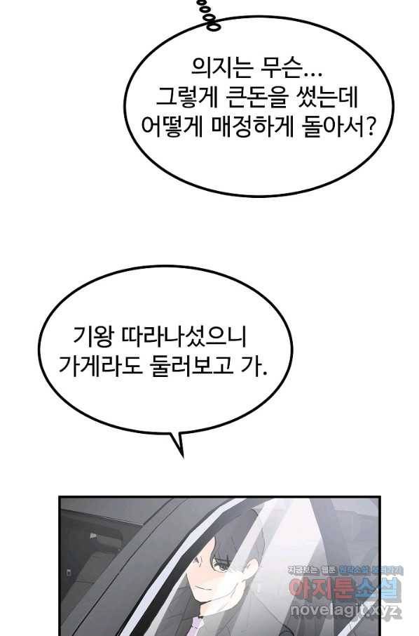 미친남녀 1화 8
