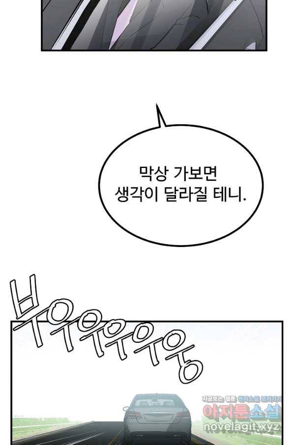미친남녀 1화 9