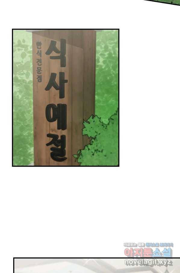 미친남녀 1화 12