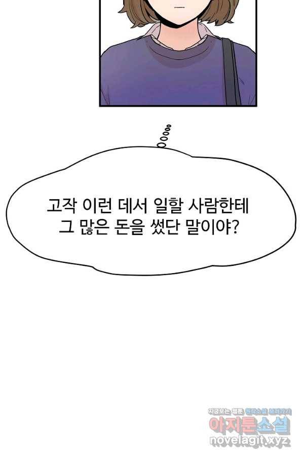 미친남녀 1화 15