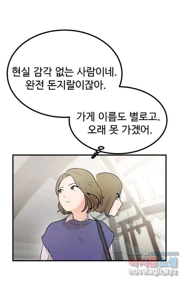 미친남녀 1화 16