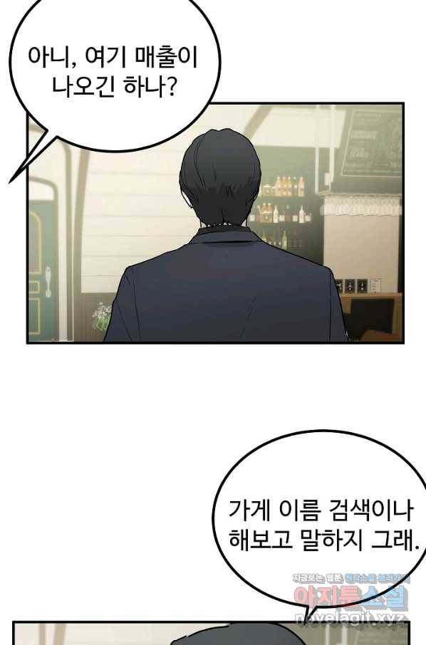 미친남녀 1화 19