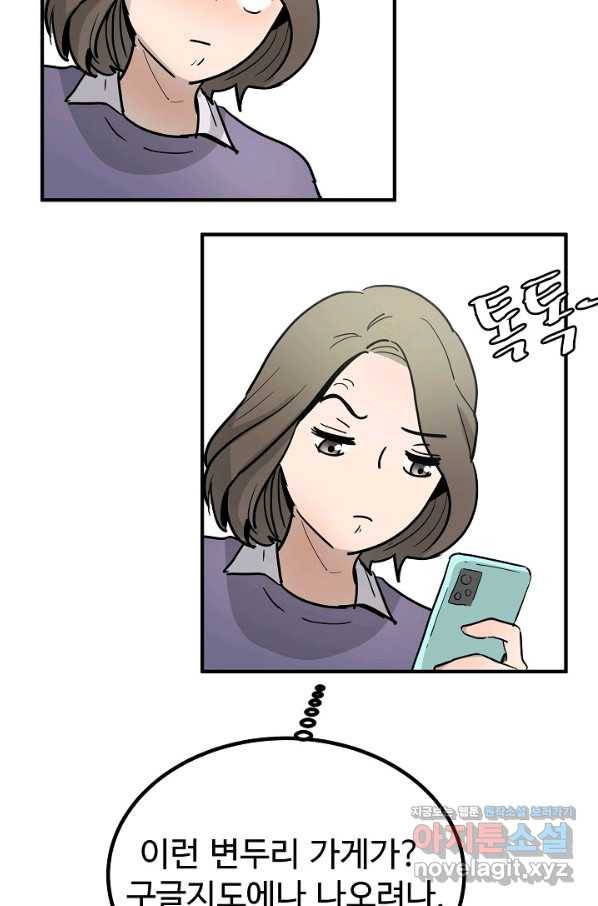 미친남녀 1화 21