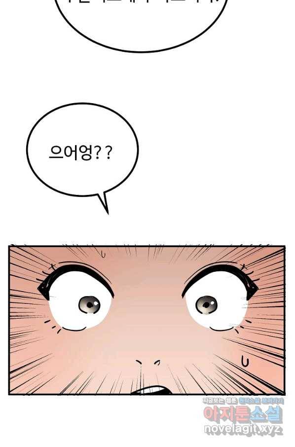 미친남녀 1화 22