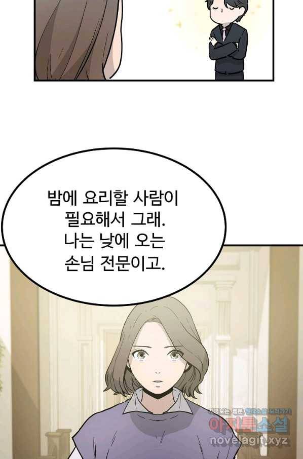 미친남녀 1화 31