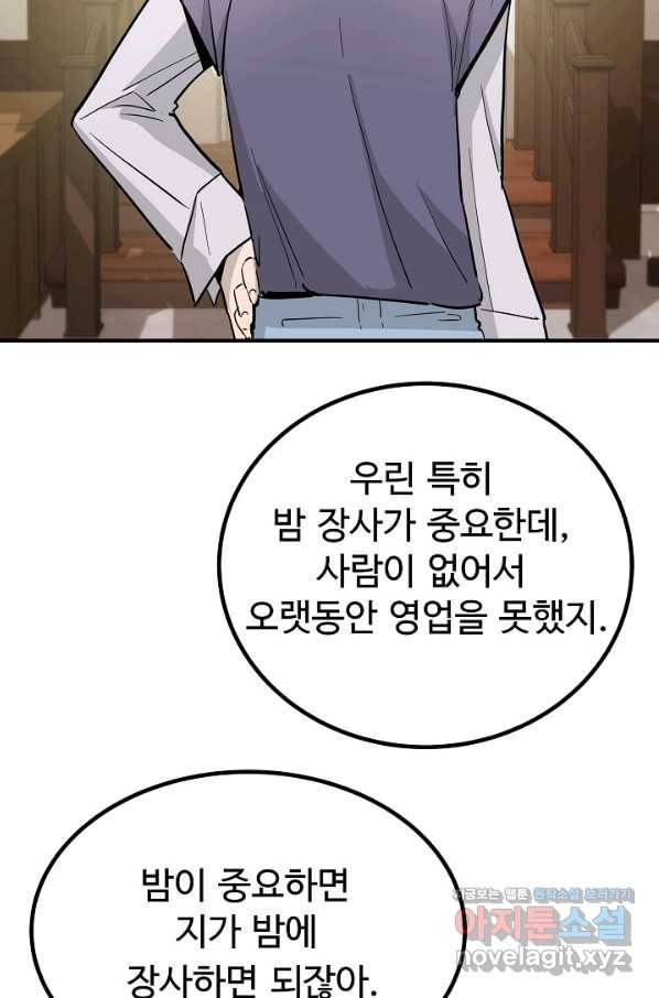 미친남녀 1화 32