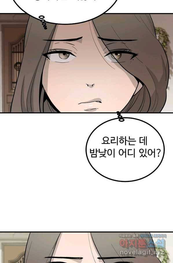 미친남녀 1화 33