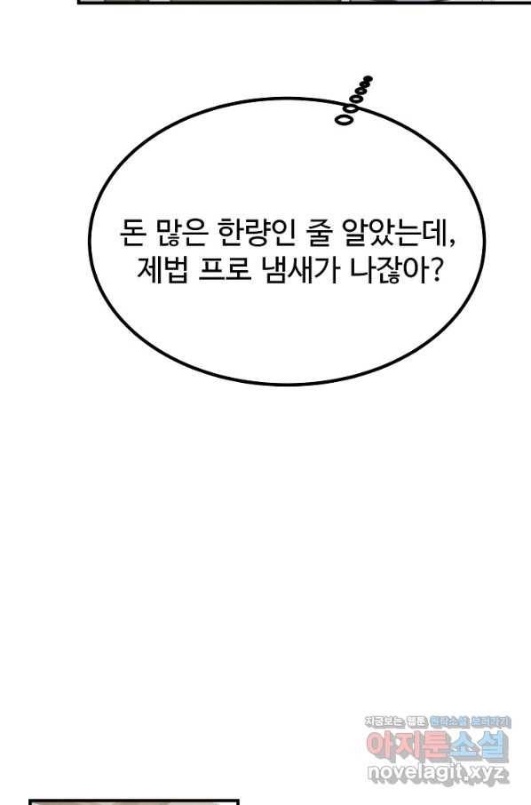 미친남녀 1화 42