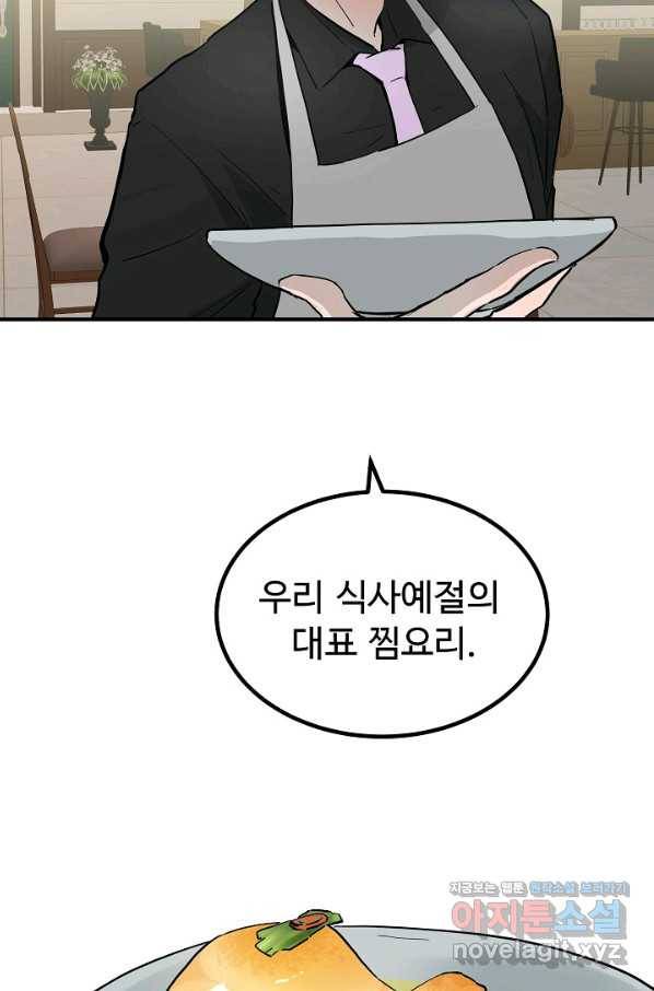 미친남녀 1화 44