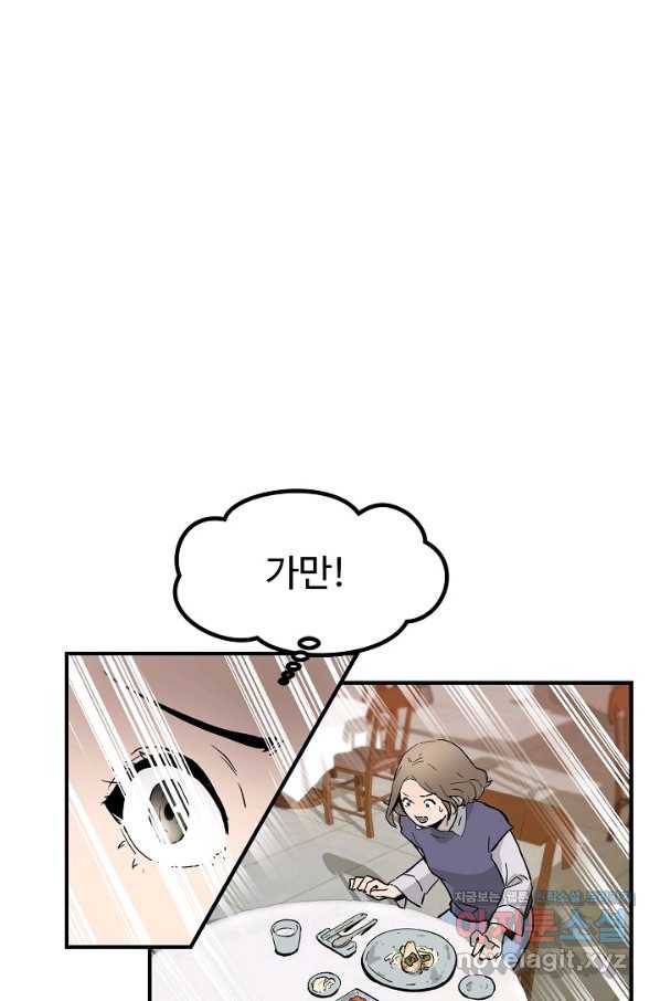 미친남녀 1화 46