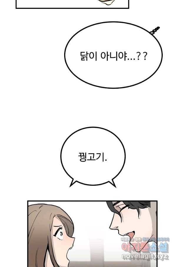미친남녀 1화 48