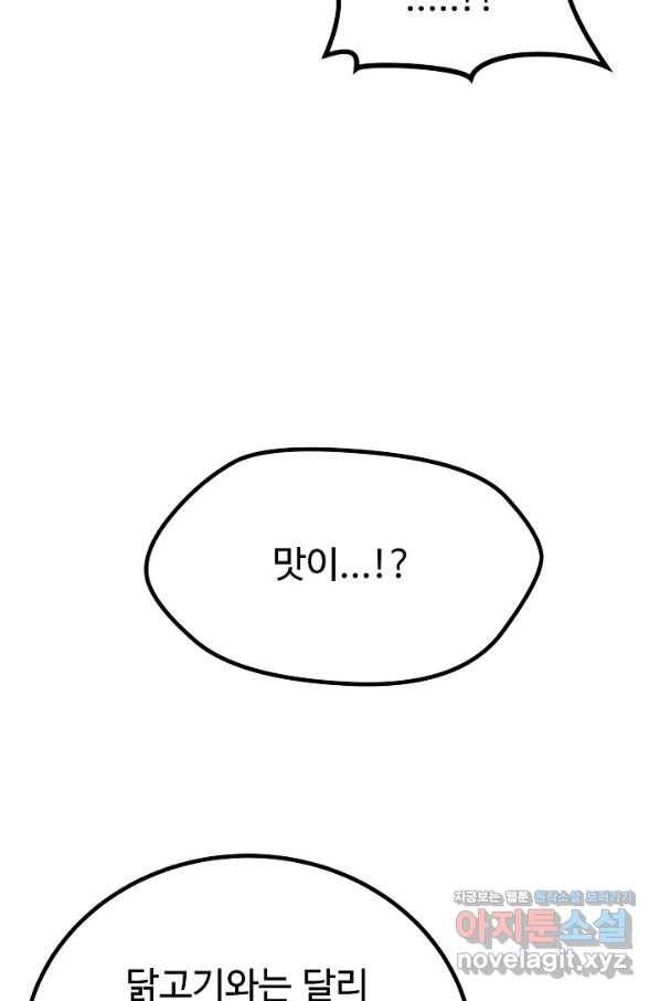 미친남녀 1화 52